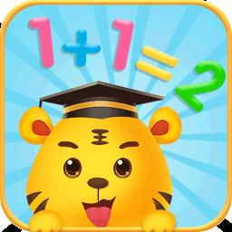 儿童学数字加减法最新版
