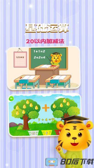 儿童学数字加减法最新版