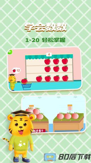 儿童学数字加减法最新版