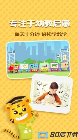 儿童学数字加减法最新版