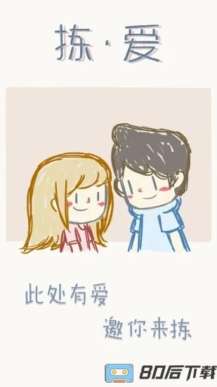 lovechoice拣爱手机版