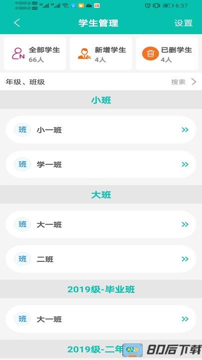 定飞家校app