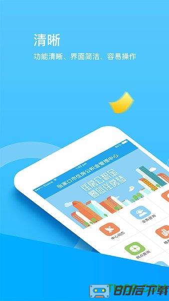 张家口公积金app