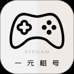 一元租号软件