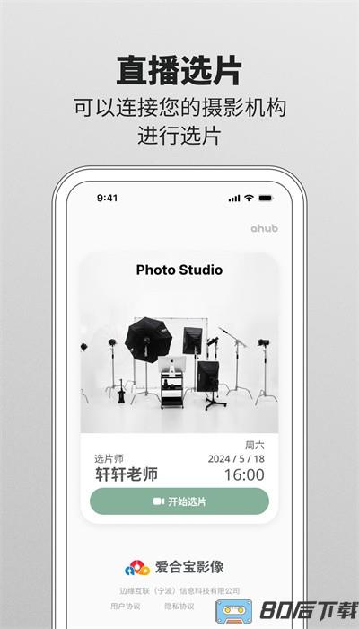 爱合宝影像官方版