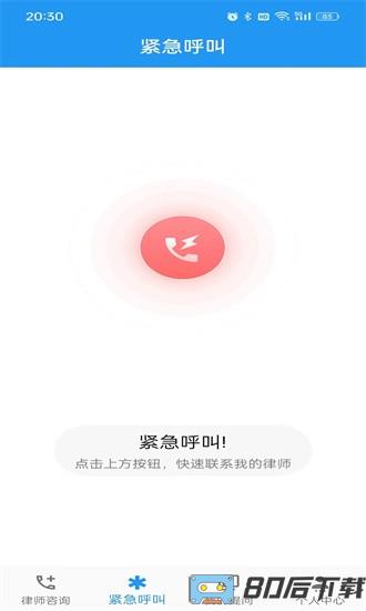 一键律师官方版