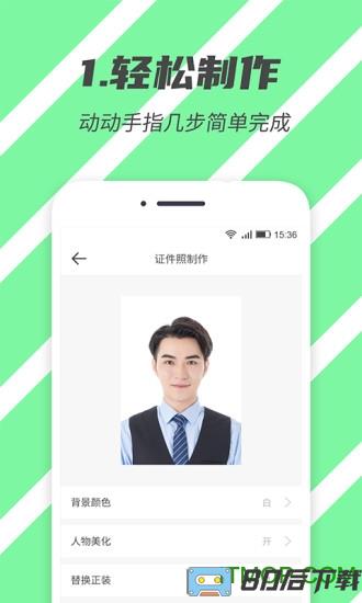 标准证件照app