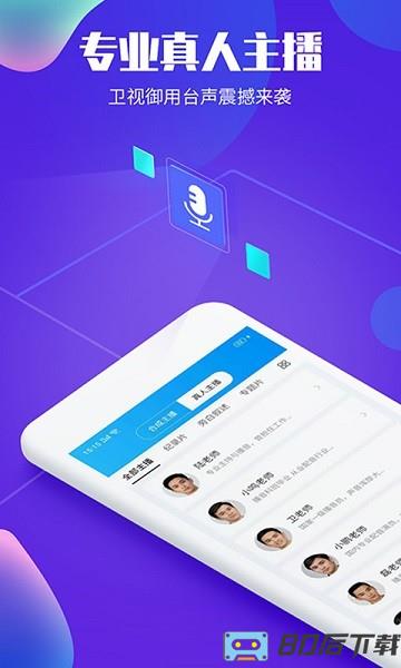 文字转语音配音大师下载