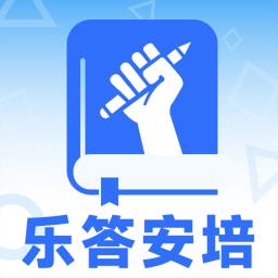 乐答安培最新版