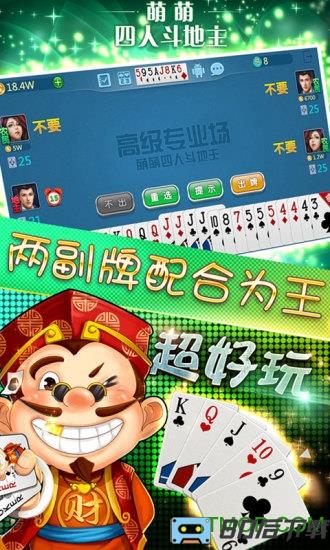 萌萌四人斗地主