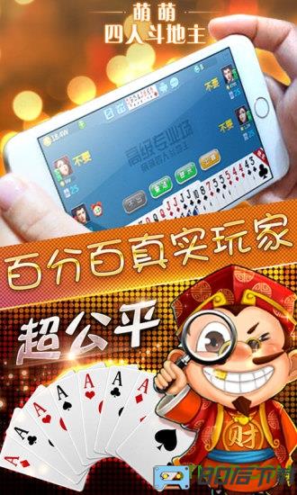 萌萌四人斗地主手机版