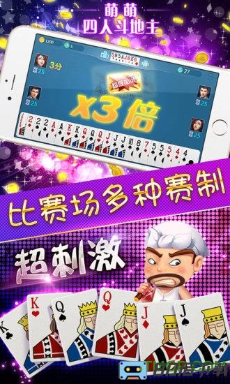萌萌四人斗地主手机版