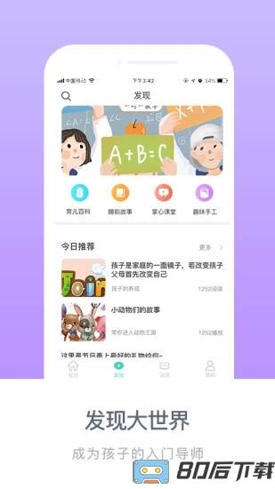 掌心宝贝最新家长版