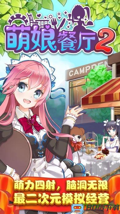 九游餐厅萌物语游戏