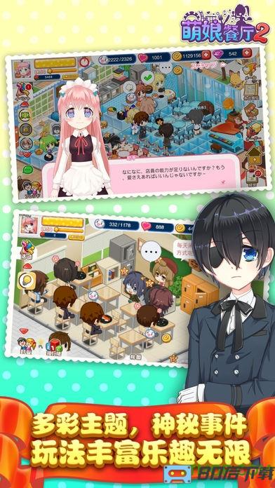 九游手游餐厅萌物语