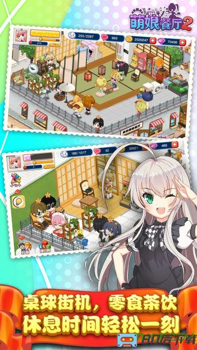 九游手游餐厅萌物语