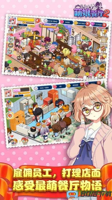 九游手游餐厅萌物语