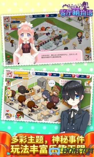 餐厅萌物语百度版