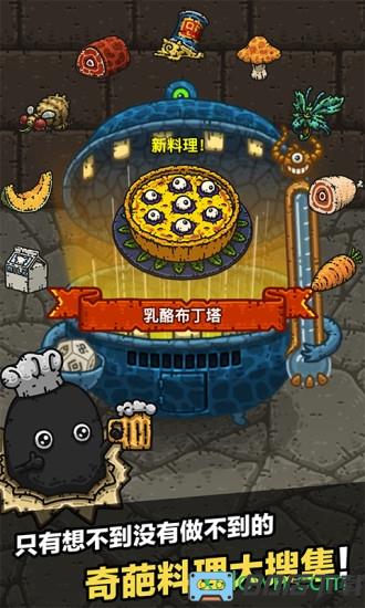 黑暗料理王最新版