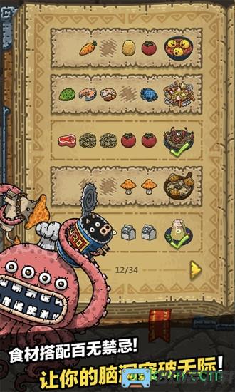 黑暗料理王最新版