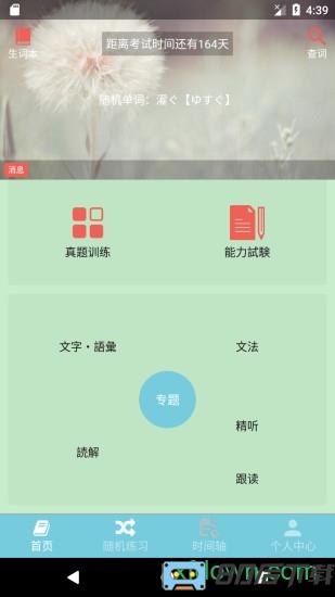 烧饼日语app下载