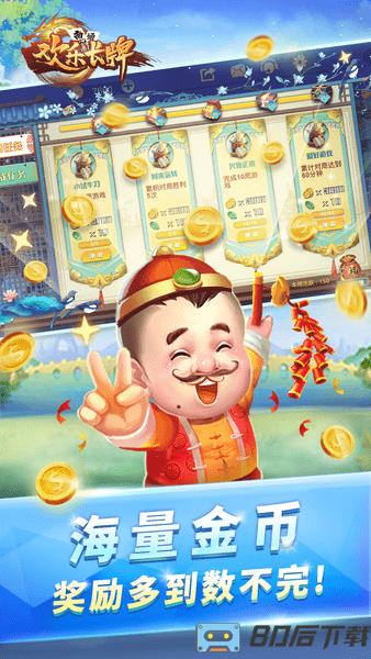 欢乐南通长牌官方版