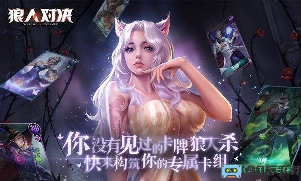 狼人对决游戏