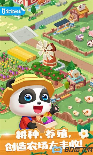 宝宝巴士奇妙小镇农场