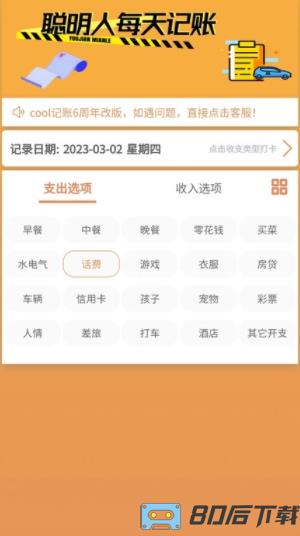 邦记账app