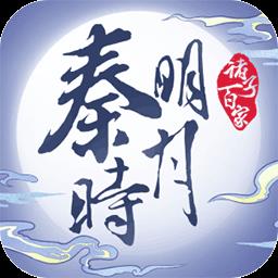秦时明月之诸子百家游戏