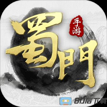 蜀门手游客户端