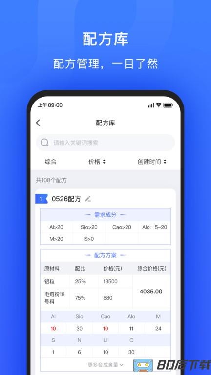 算算配方手机版