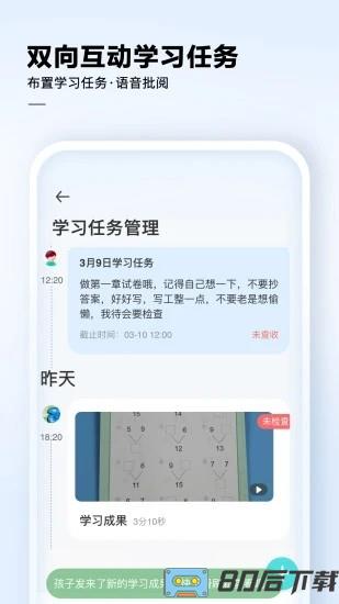 讯飞ai学手机版