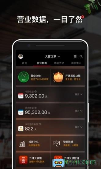 二维火掌柜官方版下载