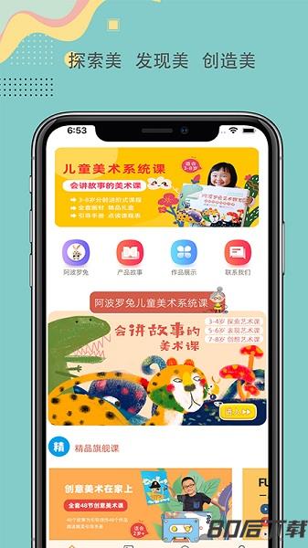 阿波罗兔下载