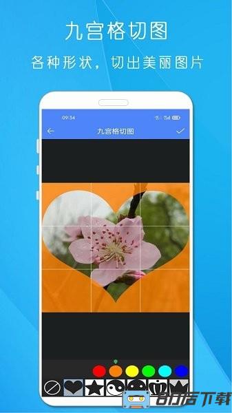 剪印图片编辑器