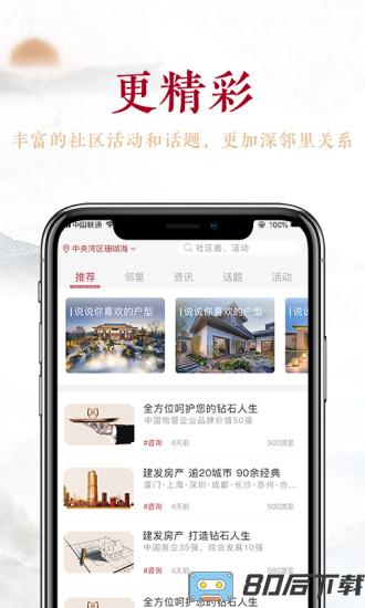 建发慧生活(更名建发钻石会)