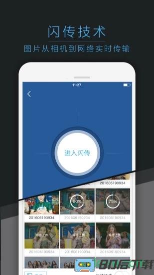 喔图云摄影(喔图闪传)