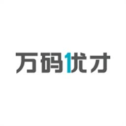 万码优才app