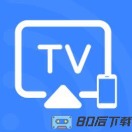 一键手机投屏软件