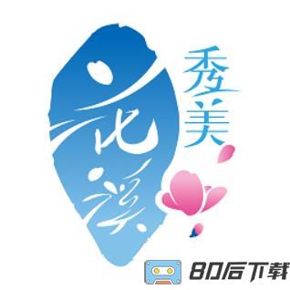 云花溪app(改名爽爽贵阳秀美花溪)