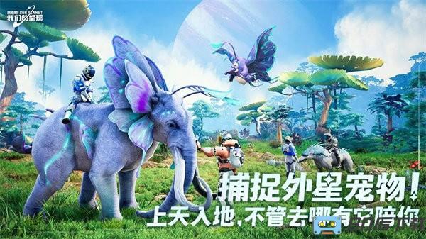 创造吧我们的星球官方最新版