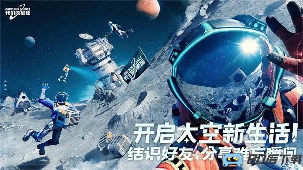 创造吧我们的星球官方最新版