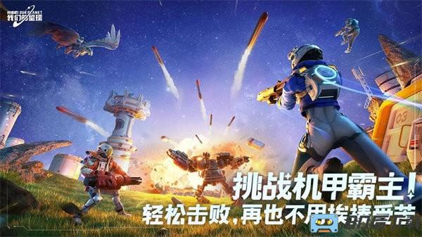创造吧我们的星球官方最新版