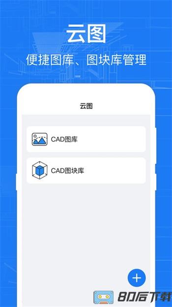 cad快速看图纸app