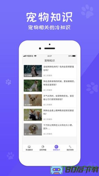 狗语翻译交流器app