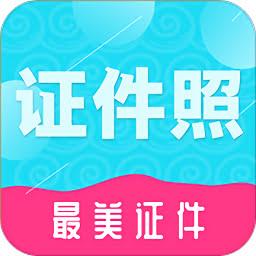 二寸证件照制作软件