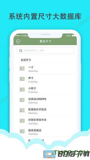 二寸证件照制作软件