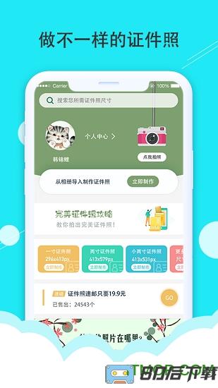 二寸证件照制作软件