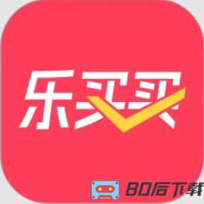 乐买买